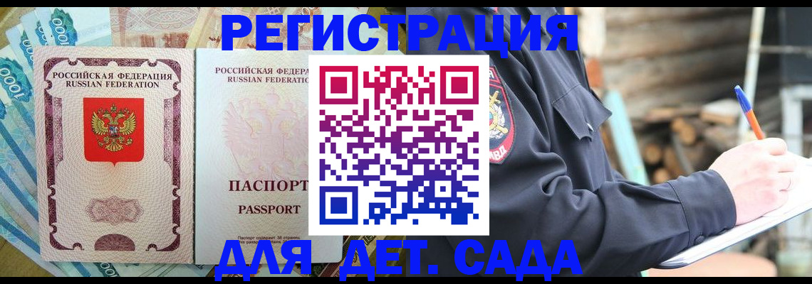 прописка ребенка в Ирбите